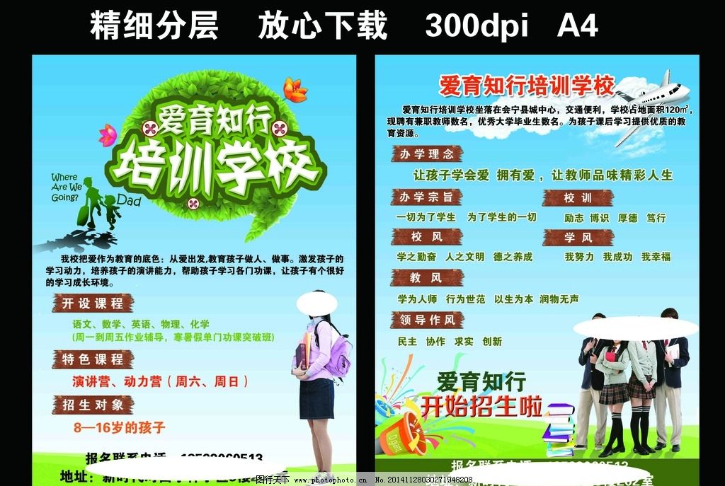 優(yōu)秀成長(zhǎng)，從這里開始——XX教育培訓(xùn)學(xué)校